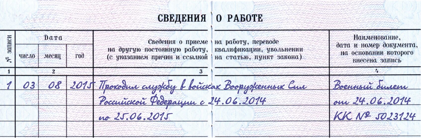 Запись в трудовой за прогул. Запись в трудовой книжке по истечению срока трудового договора. Запись в трудовой увольнение за прогул. Запись в трудовой книжке за прогул.