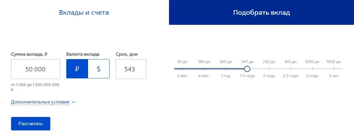 Вклады втб 24 сегодня. ВТБ вклады. ВТБ вклады физических лиц. Калькулятор вкладов ВТБ. ВТБ депозиты калькулятор.