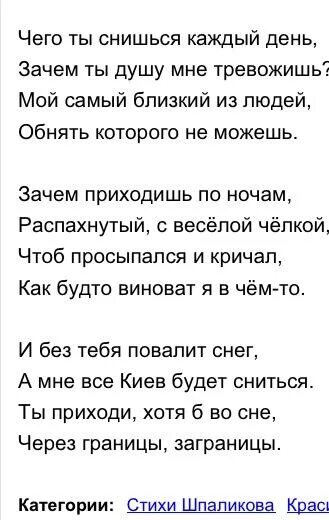 Просто видеть текст. Ты мне снишься каждый день. Перестань мне снится. Перестань мне снится стихи. Зачем ты мне снишься.