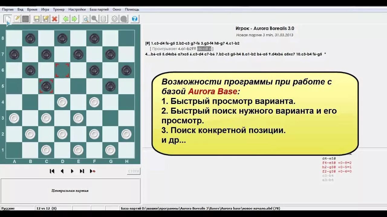 Программы по шашкам. Шашечные программы. шашки теория. русские шашки программа.