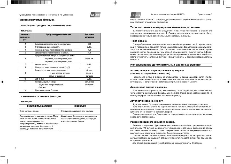 Сигнализация леопард ls9010. Сигнализация леопард ls 90/10. Leopard инструкция. Сигнализация leopard 60/10 автозапуск. Сигнализация leopard ls90.