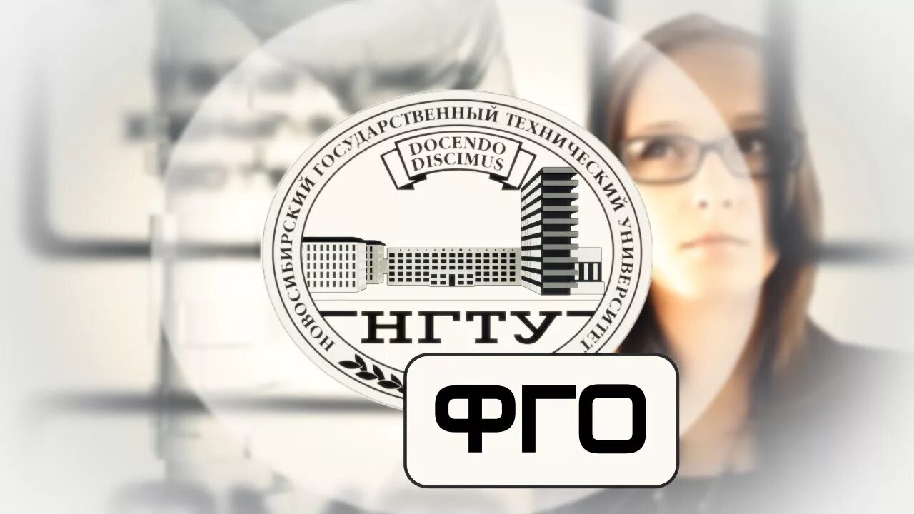 Тестирование нгту. Нгту. нгту эмблема. факультеты нгту значки. фго  нгту нэти.