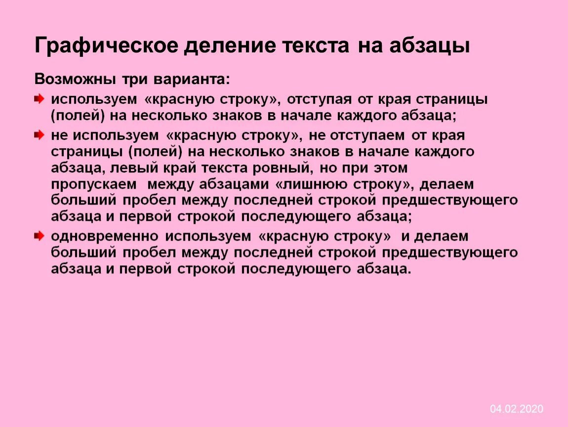 Текст на 6 абзацев. Разделить текст на абзацы. Принципы деления на абзацы. Принципы деления текста на абзацы. Как делить на абзацы.