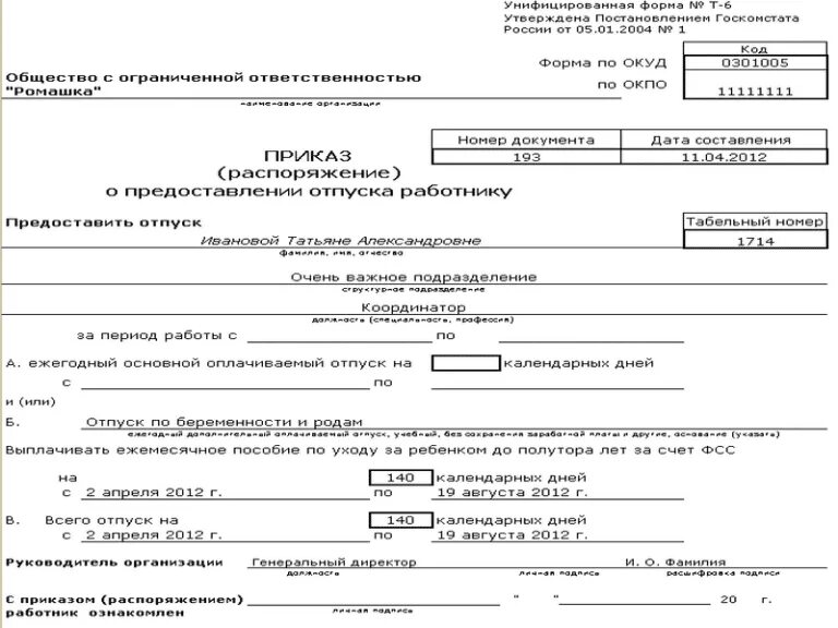 Приказ о предоставление данных. Приказ по беременности и родам образец 2025. приказ т-6 отпуск по беременности и родам образец. приказ о продлении отпуска по беременности и родам бланк. приказ о предоставлении декретного отпуска.