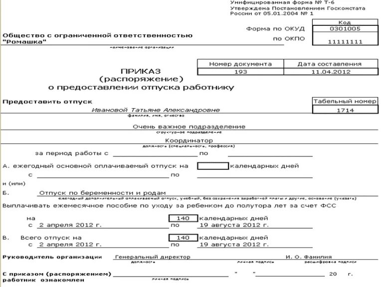 Основание отпуска по беременности и родам. Приказ по беременности и родам образец 2021. Приказ т-6 отпуск по беременности и родам образец. Приказ о продлении отпуска по беременности и родам бланк. Приказ о предоставлении декретного отпуска.