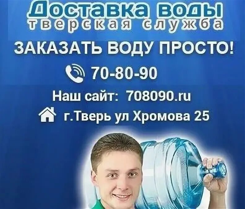 Вода солнечногорск. Служба вода. Наша вода тверь. Vatn. 708090 вода тверь.