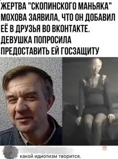 Нравятся маньяки