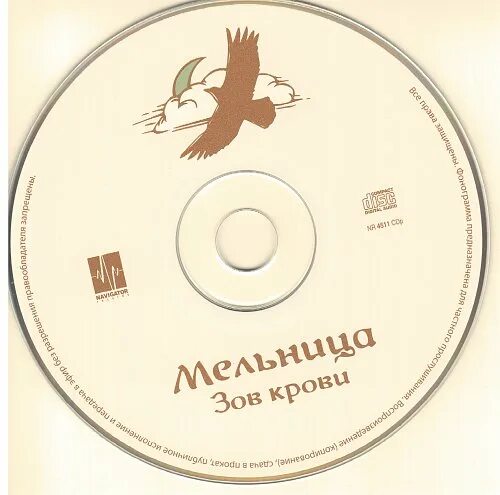 Мельница обложки альбомов. Мельница список песен. Мельница текст. Мельница группа обложка. Мельница группа обложка.
