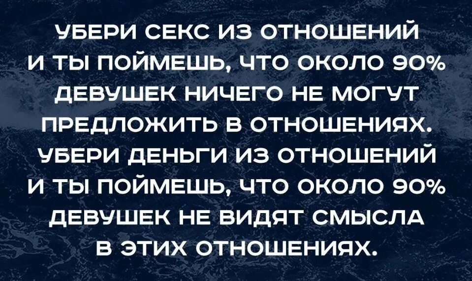 Убери из отношений деньги. Уберите из отношений деньги. Убери из отношений деньги и ты поймешь. Фраза убери из отношений деньги.