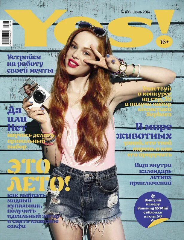Молодежные журналы. Журнал Yes. Журналы для молодежи. Молодёжный журнал Yes. Журнал Yes обложки.