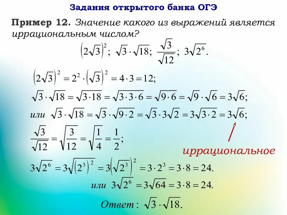 Значения выражения огэ. Как решать задания с корнями. как решаются задачи с корнями. математические выражения с корнями. задачи с квадратными корнями.