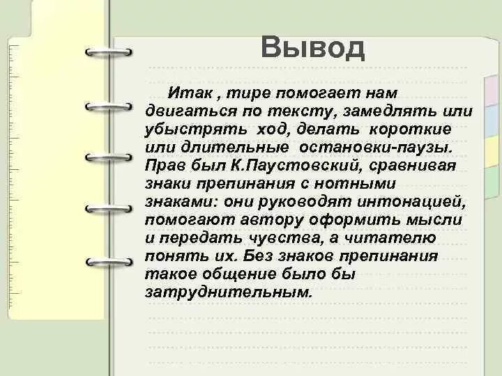 Тире помогает. Зачем нужны знаки препинания. Тире знак препинания. Сообщение про знак препинания тире. Для чего нужны знаки препинания тире.