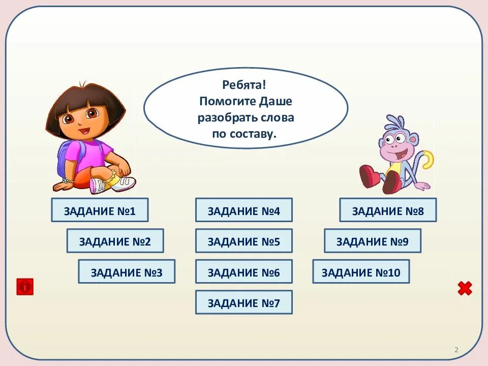 Состав слова первых. Интерактивные задания для 4 класса. Задание 4. Состав слова 4 класс. Презентация тренажер состав слова 4 класс.