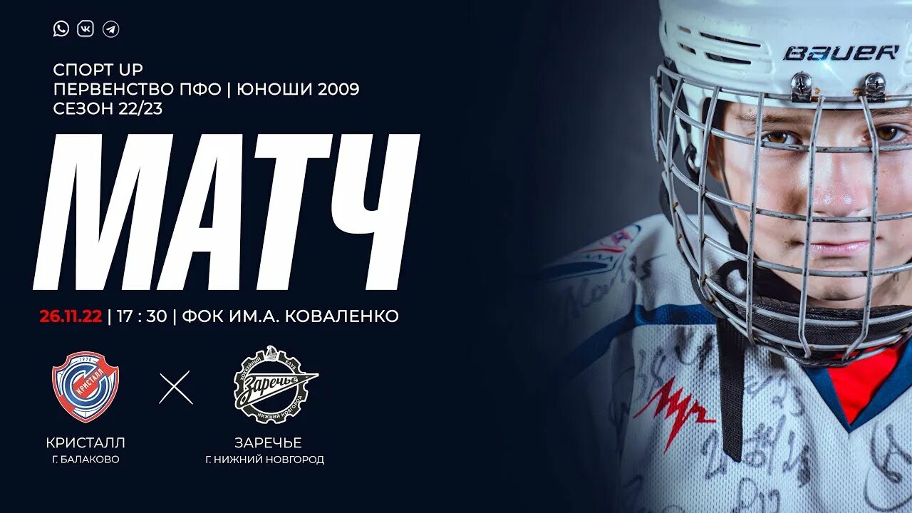 Кристалл 2009. Хк заречье. хк заречье 2009. кристалл балаково хоккей. хк заречье 2008.