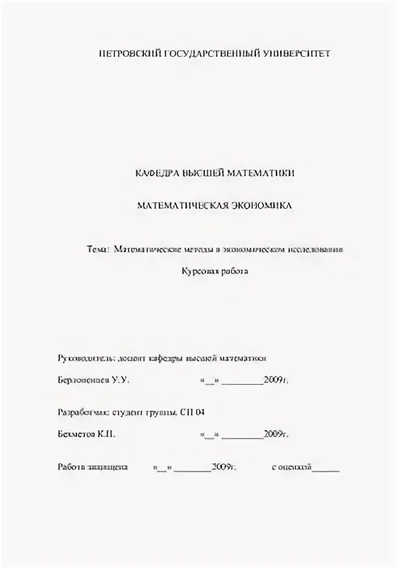 Физико математическая модель. Чирский математический анализ. Презентация математик анализ pptx. Математический анализ курсовая. Математический анализ презентация.
