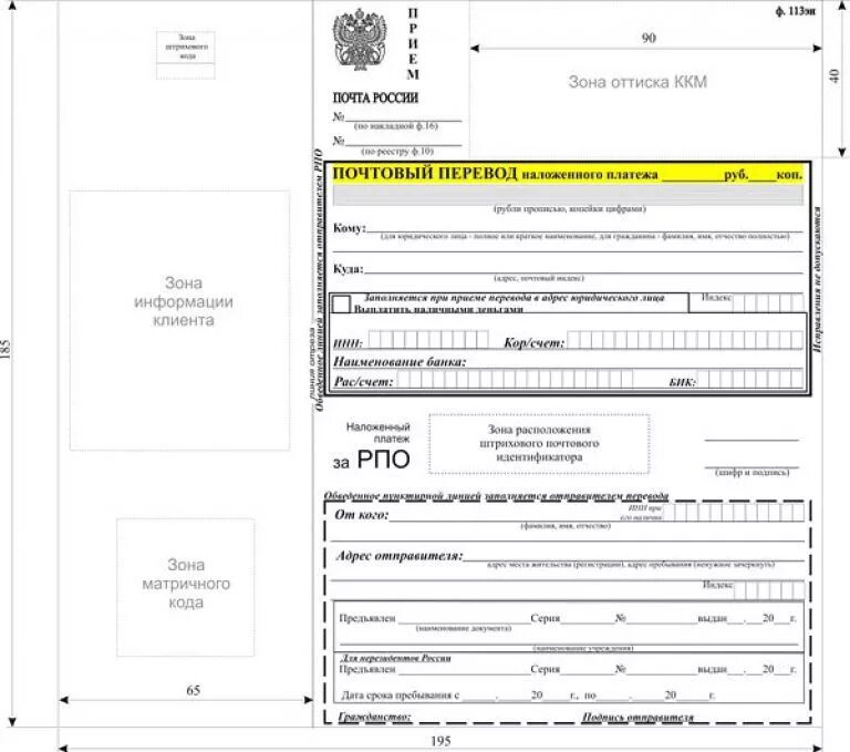 Наложенный платеж ру. Наложенный платеж форма ф113. Наложенный платёж форма ф112эп. Форма наложенного платежа почта России. Бланк наложенного платежа почта России.