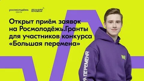 Большие перемены подать заявку на участие