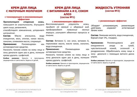 Рецепт крема для лица