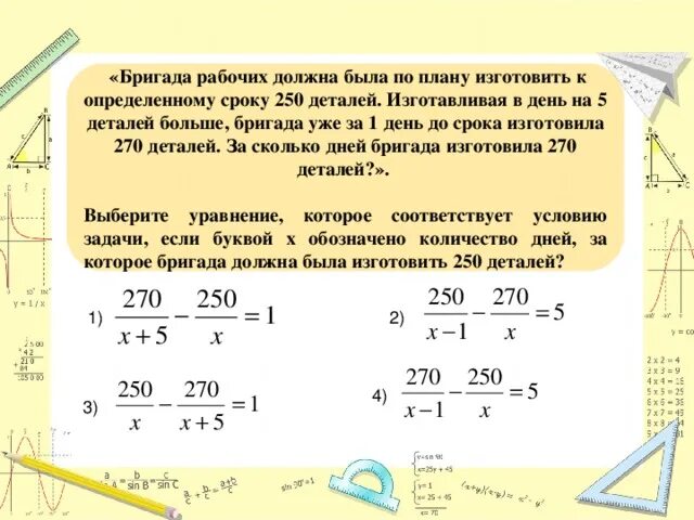 Одна бригада за 8 часов. Задачи про бригады рабочих. Бригада рабочих должна была за определенный срок. Бригада рабочих должна к определенному сроку. Две бригады за определенный срок должны были изготовить по 180 деталей.