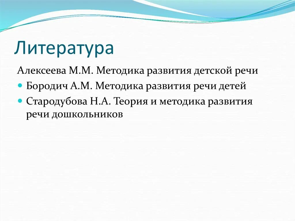 Методика развития речи это. Методика развития речи бородич. Бородич а.м методика развития речи детей. Бородич методика развития речи детей дошкольного возраста. Бородич а. м. методика развития речи детей переиздание.