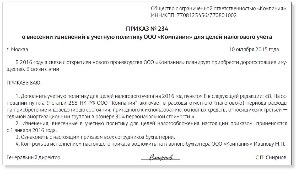 Учетная политика приказ образец. Приказ об изменении учетной политики. Приказ изменения в учетную политику. Образец приказа о внесении изменений в учетную политику. Учетная политика 2022 изменения