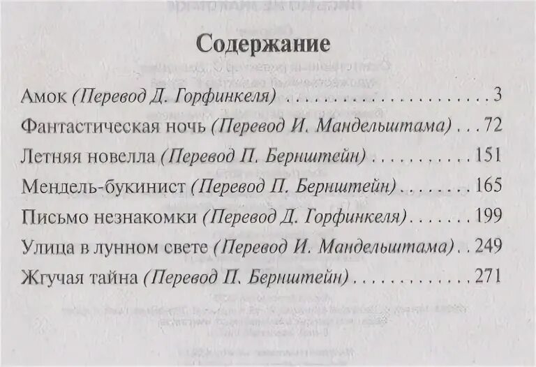 Тайный перевод на русский. Письма незнакомке оглавление. Оглавление книги письма незнакомке. Письмо незнакомки. Письмо незнакомки сколько страниц.