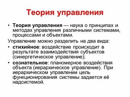 Понятие и определения управления