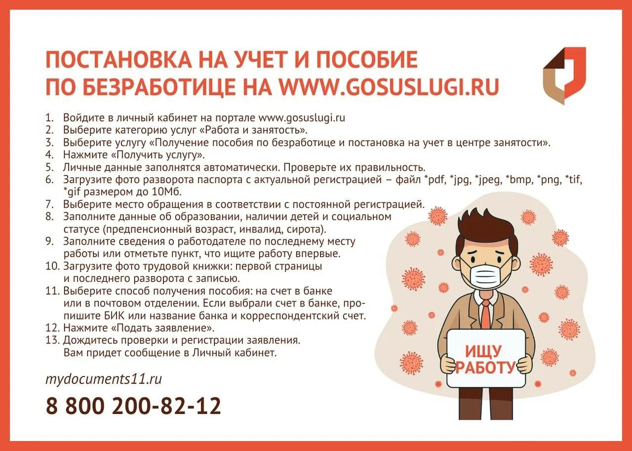 Биржа труда москва получить пособие. Пособие по безработице в 2025. выплата пособий по безработице. размер пособия по безработице. размер пособия по безработице в 2025.