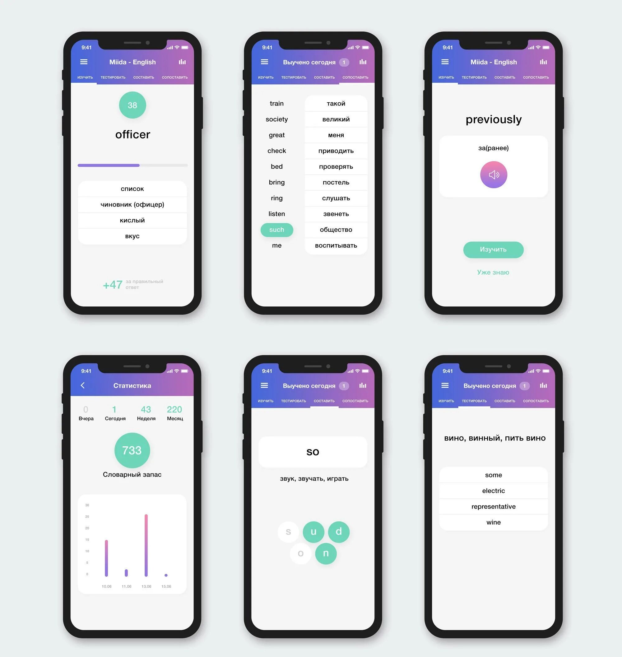Программа для изучения слов. Интерфейс приложения для изучения английского. Приложения для изучения слов. Приложения для изучения языков. Лучшее приложение для изучения слов.