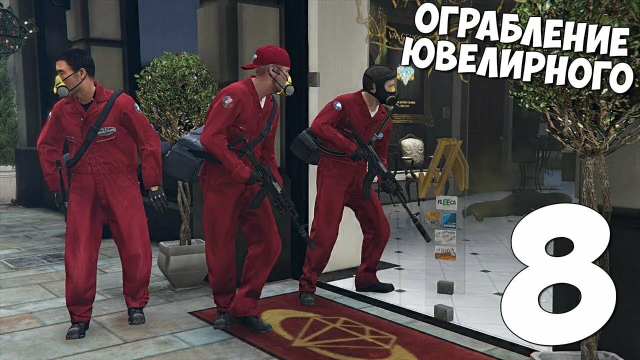 Франклин ГТА 5 ограбление. ГТА 5 ограбление Майкла. GTA 5 ограбление ювелирного. Ограбление ювелирного магазина в ГТА 5.