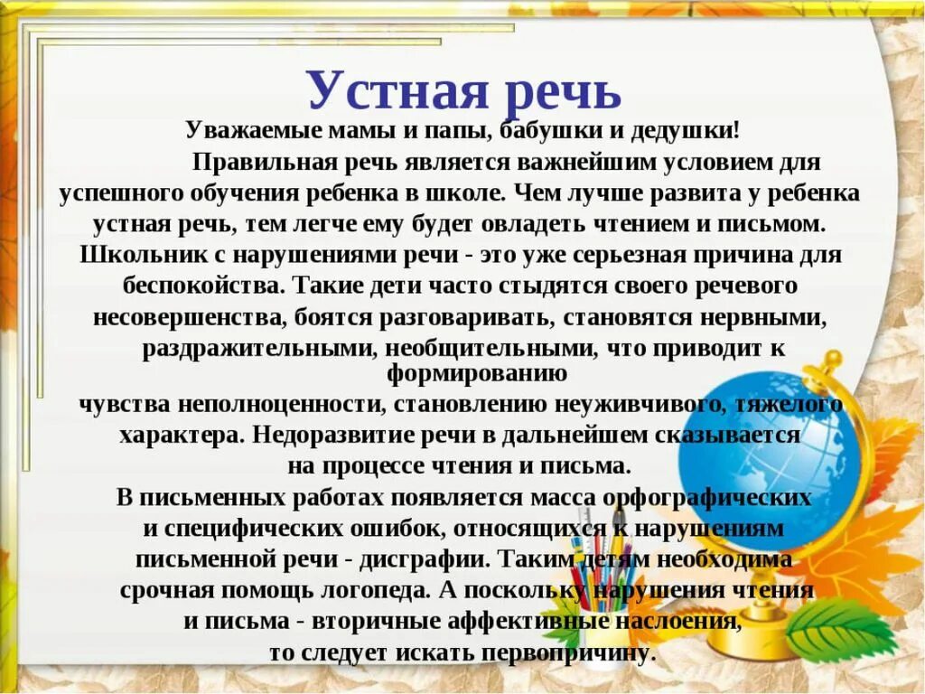 Опыт работы учителей логопедов. Рекомендации логопеда для педагогов в школе. Консультация для родителей от логопеда в школе. Консультация учителя логопеда для родителей в школе. Рекомендации логопеда для учителей начальных классов.