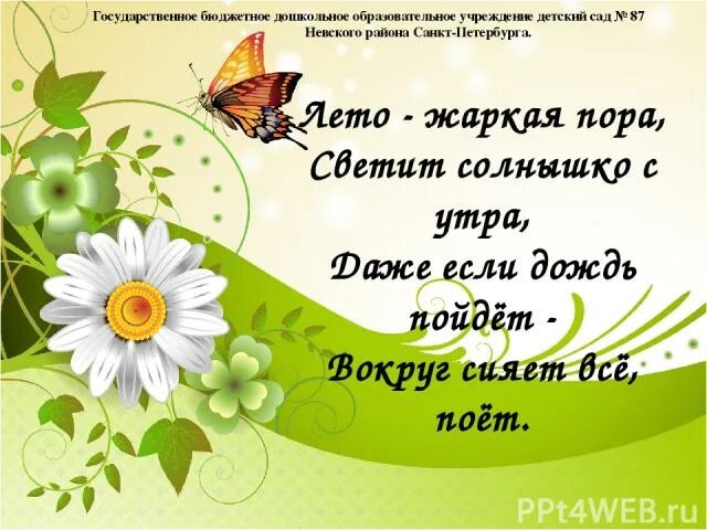 Лето жаркая пора