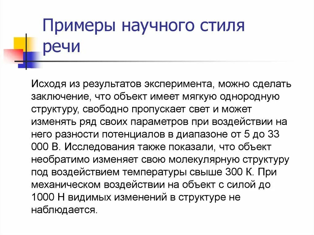Содержание научного текста. Пример научного стиля речи примеры. слова научного стиля примеры. научный стиль текста примеры. научный стиль речи текст.