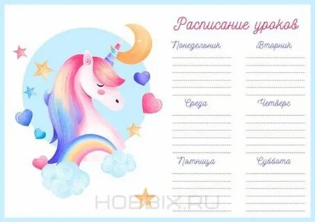 Расписание уроков 39