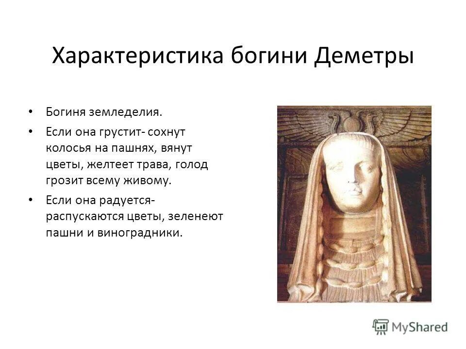 мифы греции афродита. гера бог древней греции. богини характеристика. богини характеристика. славянский гороскоп по богам.