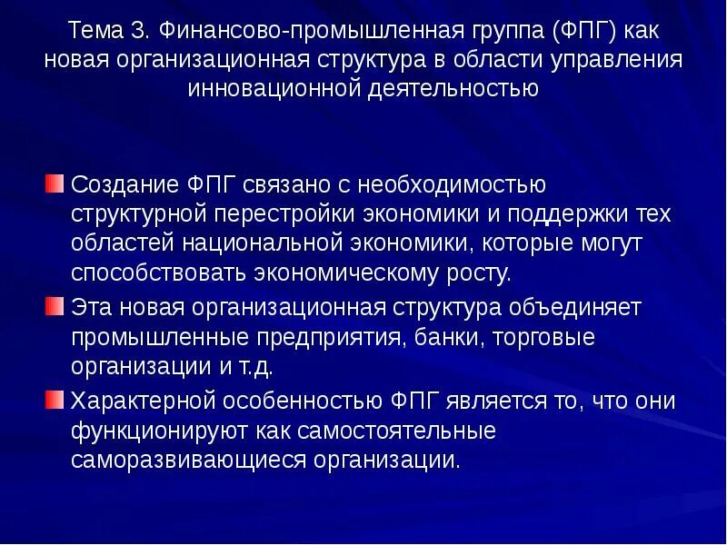 В производственную группу входят. Финансово-промышленные группы. Финансово-Промышленная группа примеры. Финансово-промышленные группы в РФ. Финансово промыш группа.