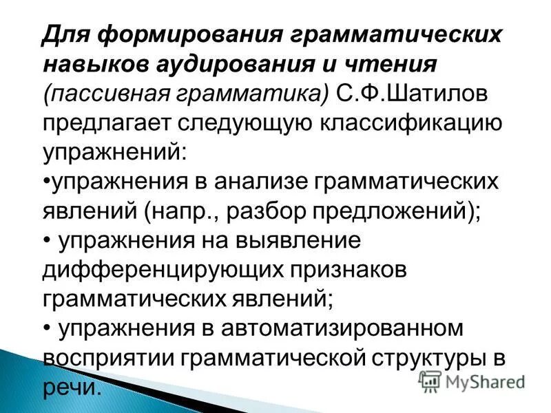 условно-речевые упражнения по грамматике. упражнения для формирования рецептивных грамматических навыков. упражнения на развитие грамматических навыков. упражнения для формирования грамматических навыков. грамматические навыки.