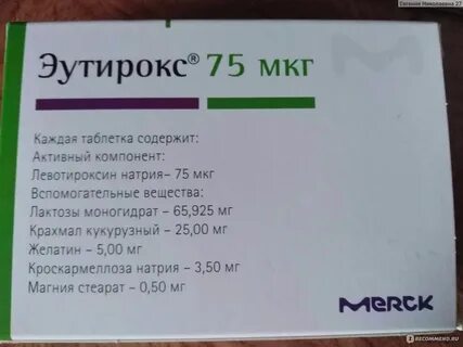 Эутирокс можно совмещать
