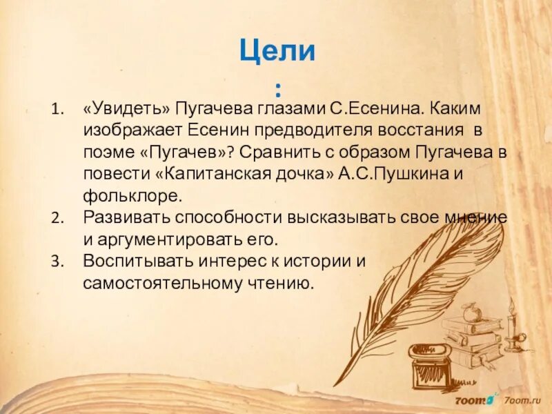 Сходство и различие пугачева пушкина и есенина. Поэма Пугачев. Пугачев в поэме Есенина образ. Поэма Есенина Пугачев. Образ Пугачева в Пугачеве Есенина.