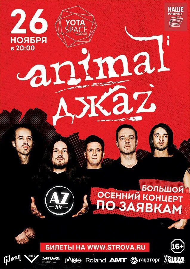 Animals концерт. Animal ДЖАZ. Animal ДЖАZ концерты 2022. Animal ДЖАZ 2007. Энимал джаз концерт.