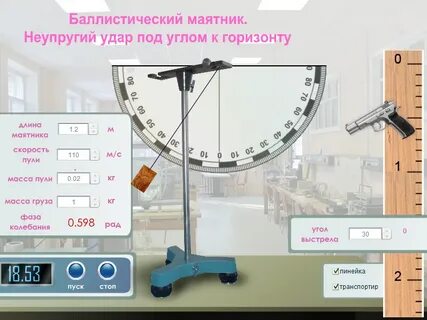 Баллистический маятник
