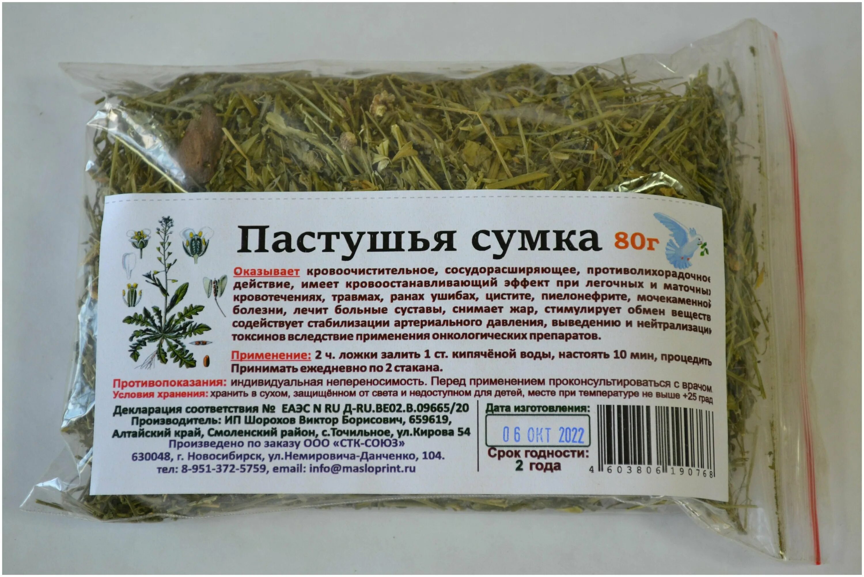 Пастушья сумка отдел растений. Пастушья сумка трава название. Трава пастушьей сумки фармакогнозия. Пастушья сумка оказывает эффект. Пастушья сумка настойка.