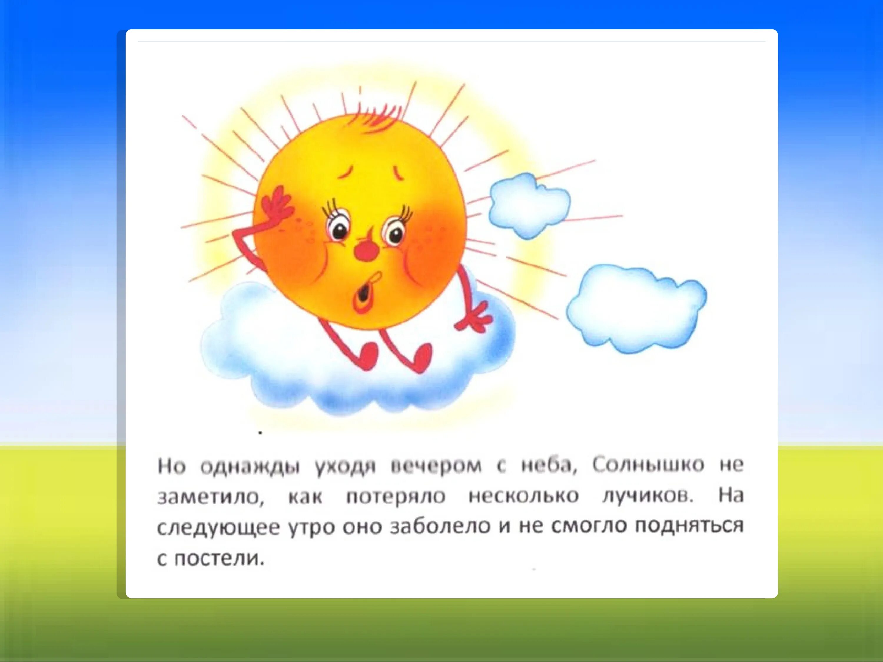 Какая ты хорошая как солнышко лучистое песня. Солнышко. Солнышко лучистое для презентации. Солнышко лучистое. Солнышко лучистое зарядка для детей.