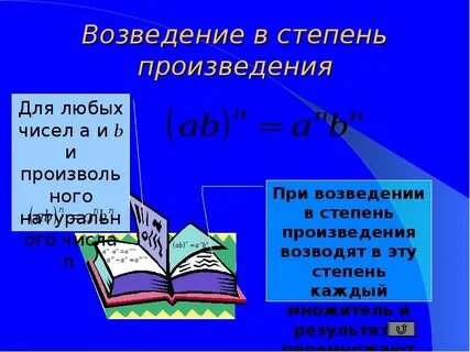 Произведение степеней правило