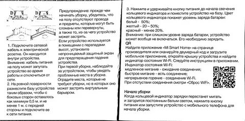 Инструкция подключения робота пылесоса