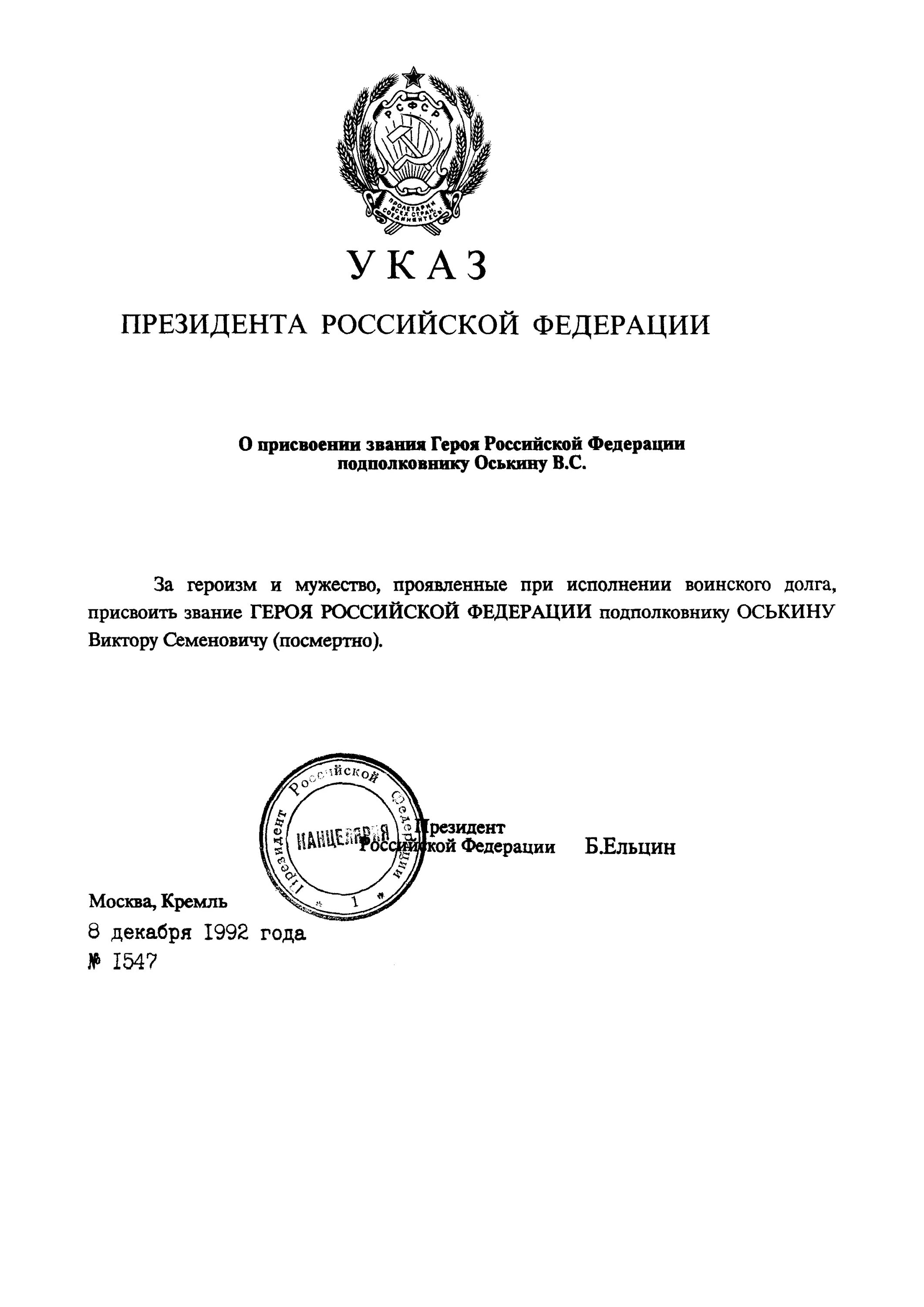 Указы президента узбекистана. Указ президента 1992. Указ президента Белоруссии. Указ президента Украины. Самые известные указы президента РФ.