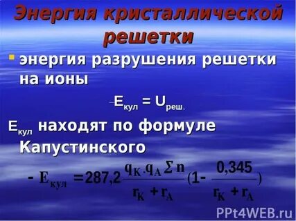 Мощность разрушения
