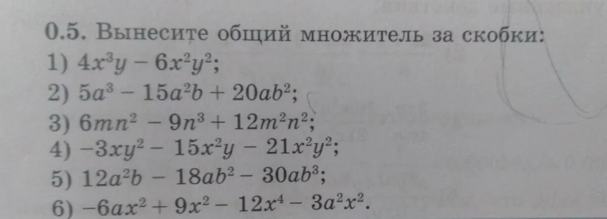 Вынесение общего множителя за скобки. 12х-х вынесение общего множителя за скобки. Вынести общий множитель за скобки. Вынесите общий множитель за скобки 6 класс. 2x 4 вынести общий множитель