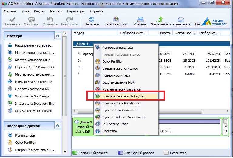 Как поменять таблицу MBR разделов. Как конвертировать в GPT. Конвертирование диска это. Поменять MBR на GPT. Конвертация дисков