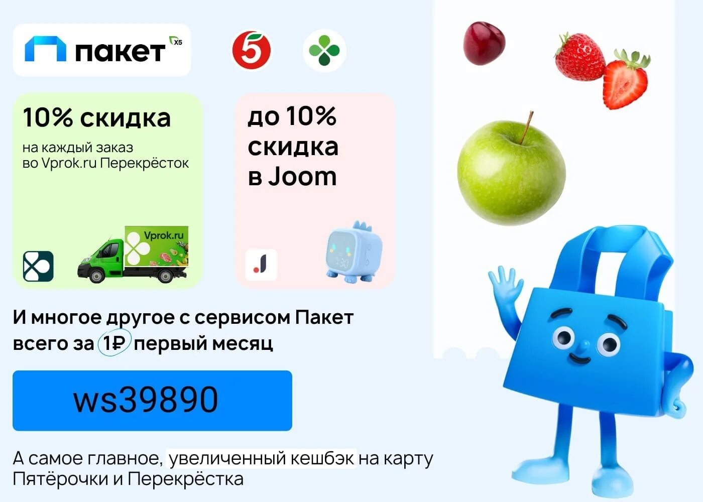 Подписка пакет для старых пользователей. Пакет промокод. Подписка пакет x5. Подписка пакет промокод. Пакет перекресток подписка.